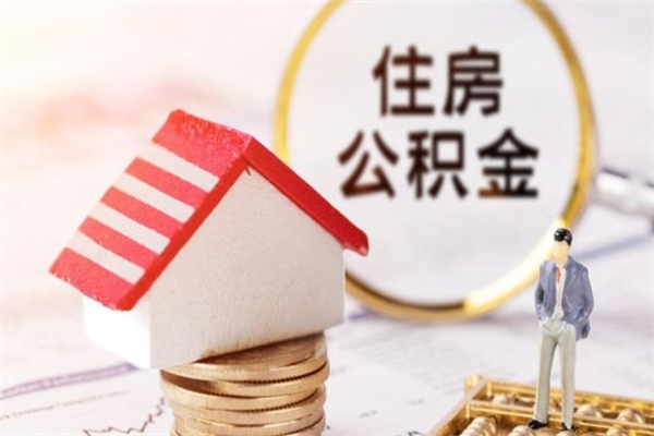 六盘水欠了一身债能否提取公积金（欠债可以提取公积金吗）