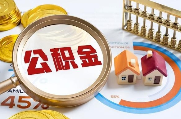 六盘水住房公积金封存怎么回事（住房公积金封存状态是什么情况）